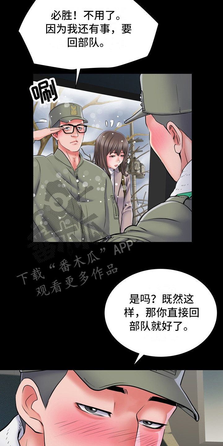 《家属楼管事》漫画最新章节第13章：悔恨免费下拉式在线观看章节第【14】张图片