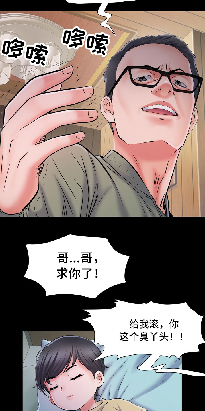 《家属楼管事》漫画最新章节第13章：悔恨免费下拉式在线观看章节第【6】张图片