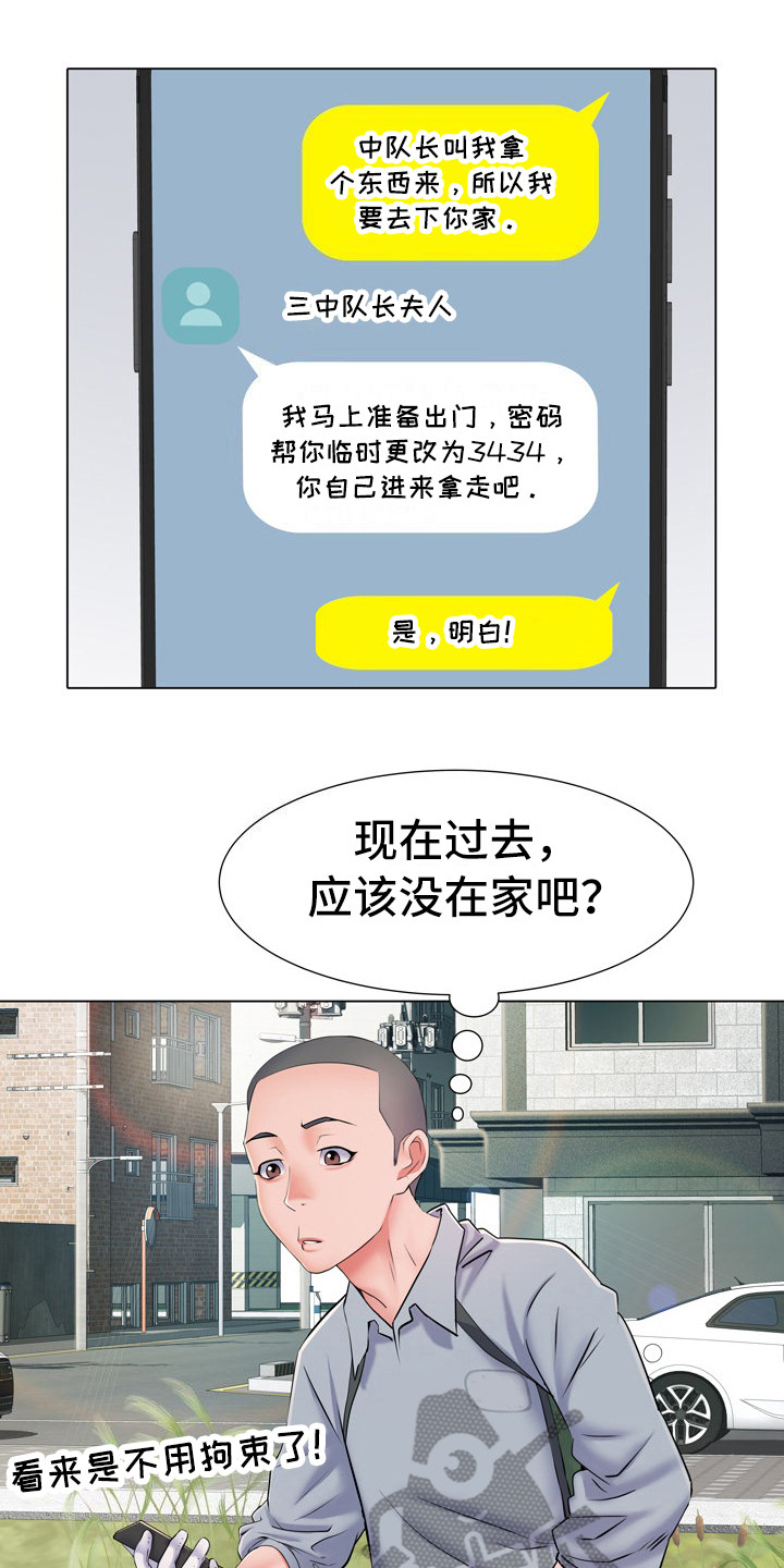 《家属楼管事》漫画最新章节第14章：晕倒免费下拉式在线观看章节第【5】张图片