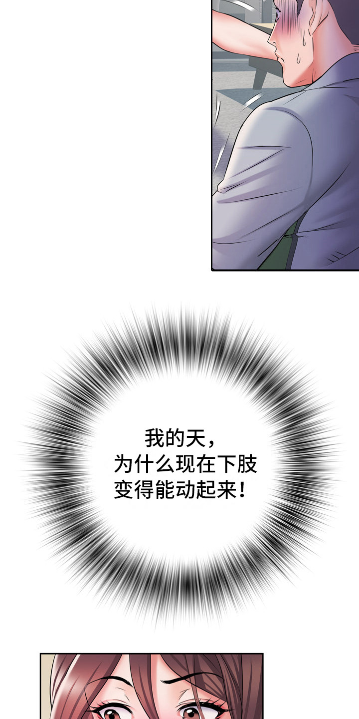 《家属楼管事》漫画最新章节第16章：撞见免费下拉式在线观看章节第【16】张图片