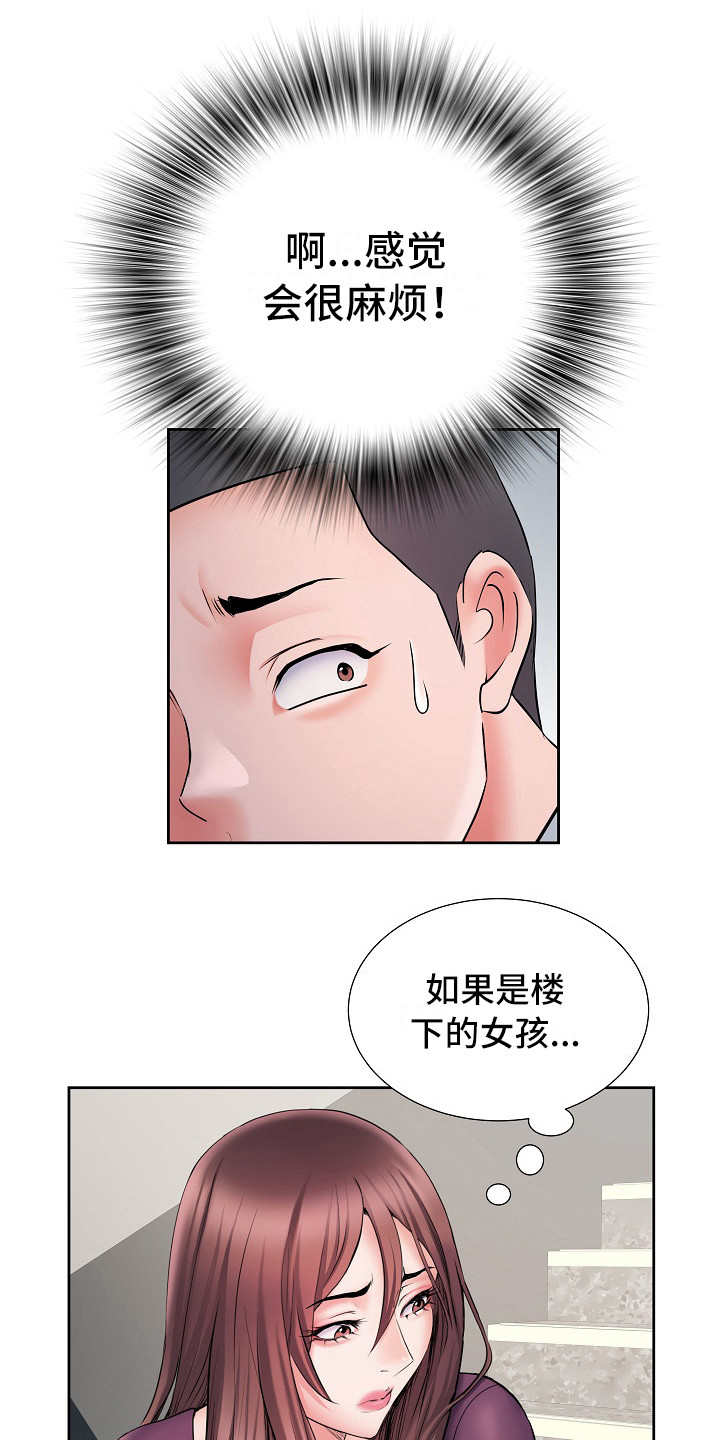 《家属楼管事》漫画最新章节第16章：撞见免费下拉式在线观看章节第【7】张图片