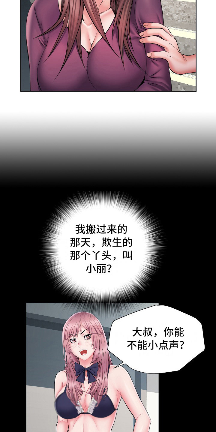 《家属楼管事》漫画最新章节第16章：撞见免费下拉式在线观看章节第【6】张图片