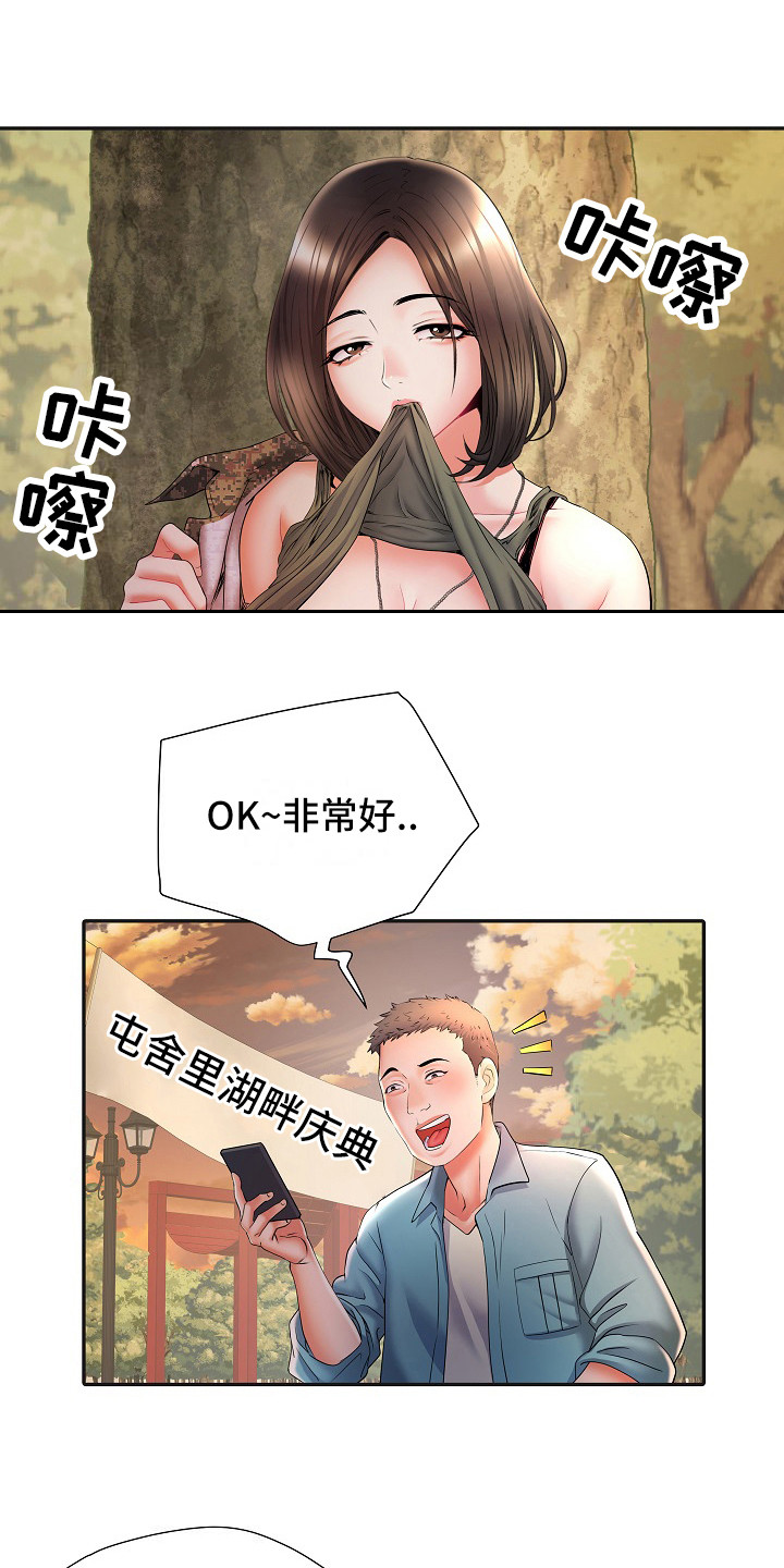 《家属楼管事》漫画最新章节第17章：保密免费下拉式在线观看章节第【4】张图片