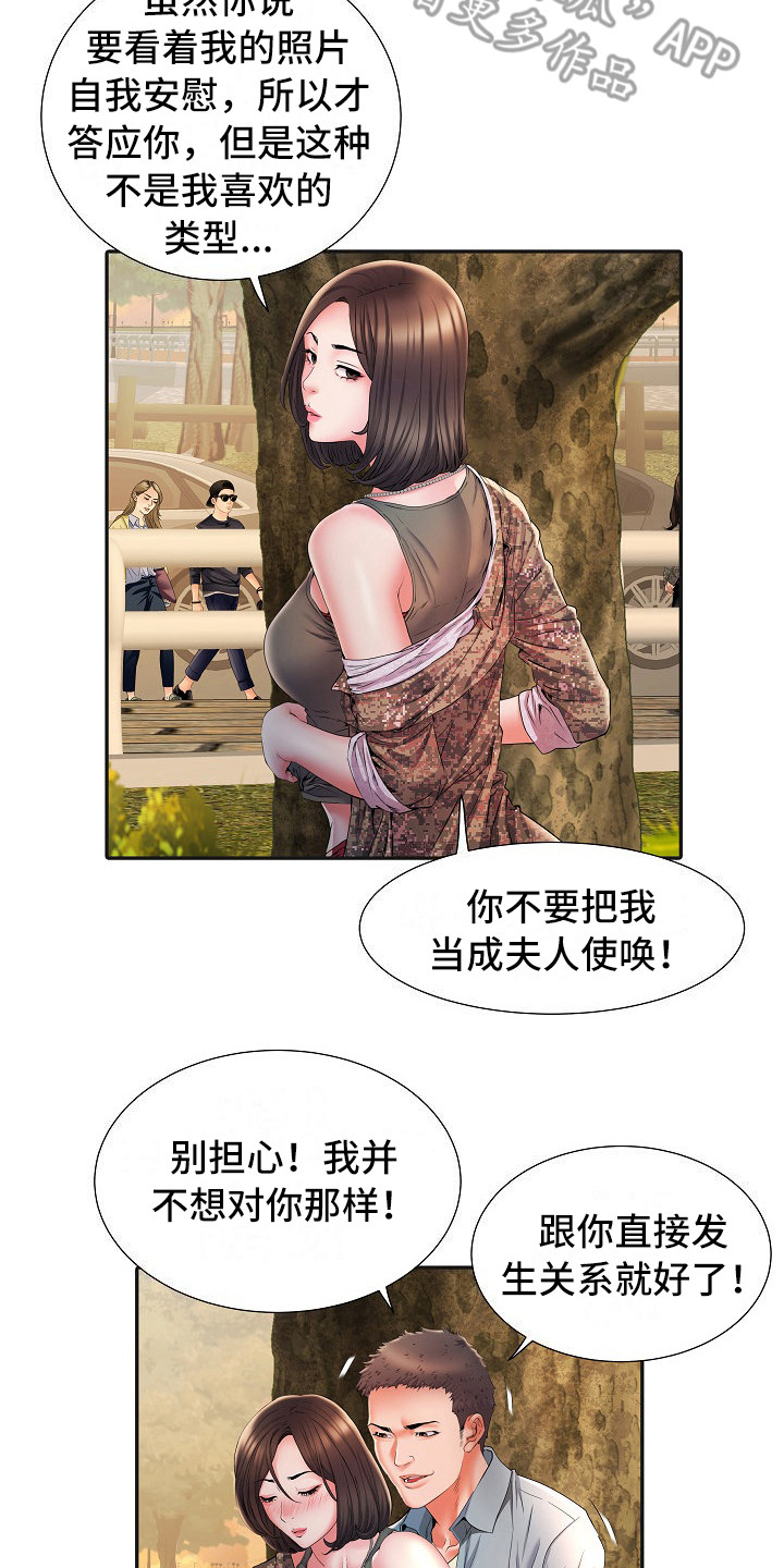 《家属楼管事》漫画最新章节第17章：保密免费下拉式在线观看章节第【2】张图片