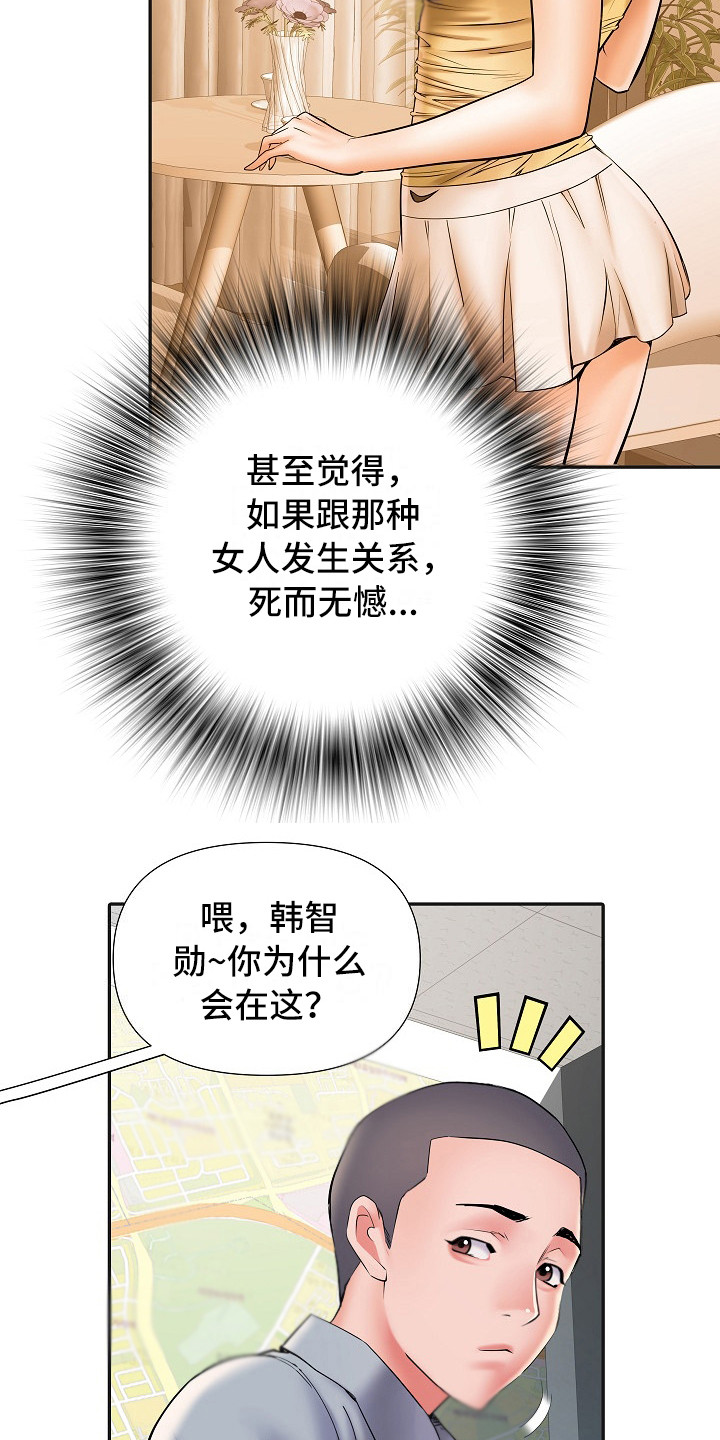 《家属楼管事》漫画最新章节第18章：诅咒免费下拉式在线观看章节第【5】张图片