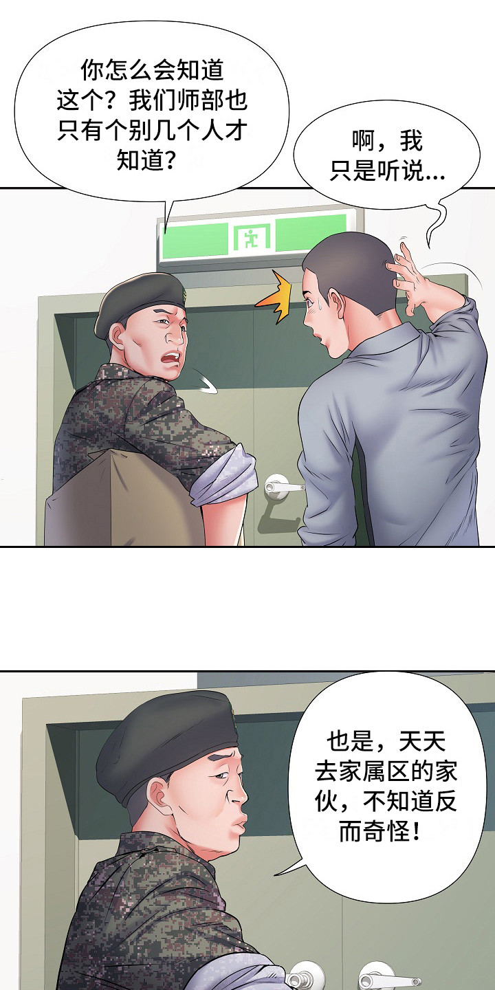 《家属楼管事》漫画最新章节第18章：诅咒免费下拉式在线观看章节第【15】张图片