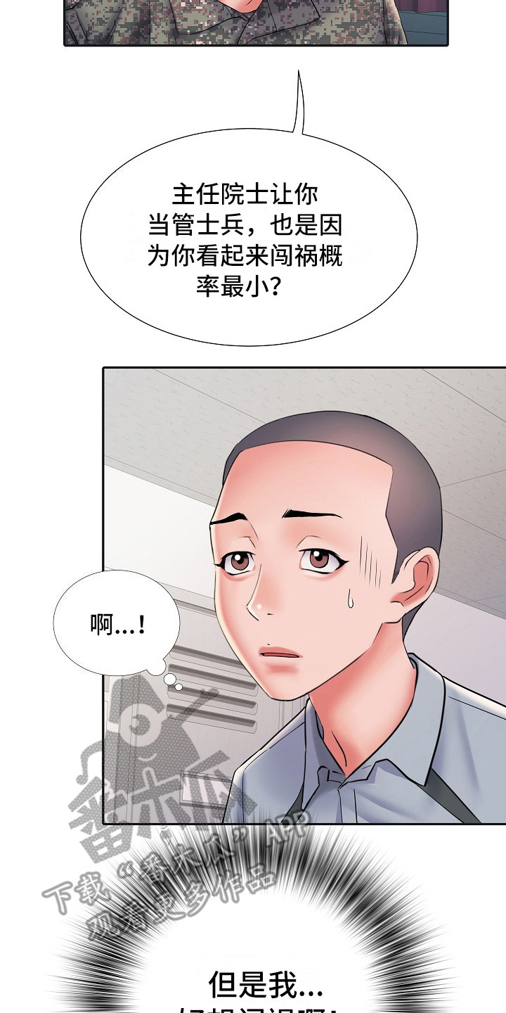 《家属楼管事》漫画最新章节第18章：诅咒免费下拉式在线观看章节第【7】张图片