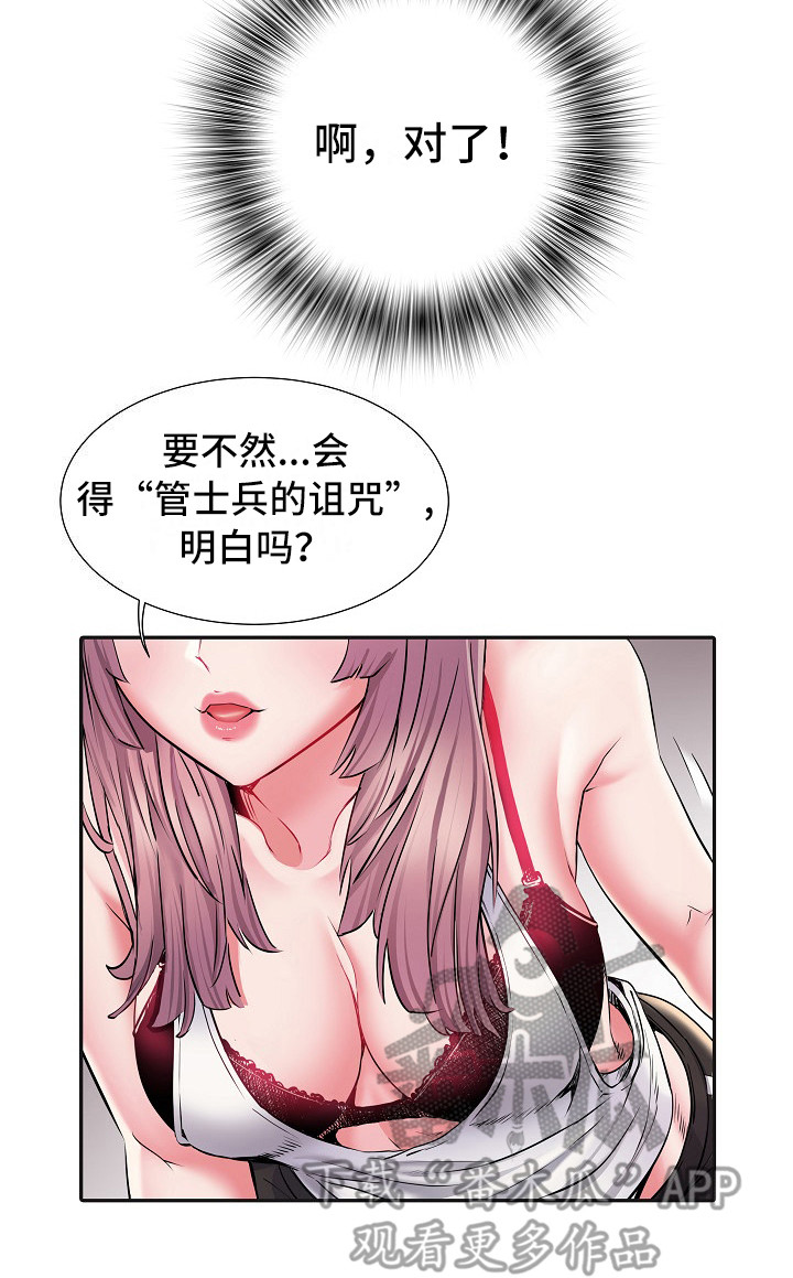 《家属楼管事》漫画最新章节第18章：诅咒免费下拉式在线观看章节第【17】张图片