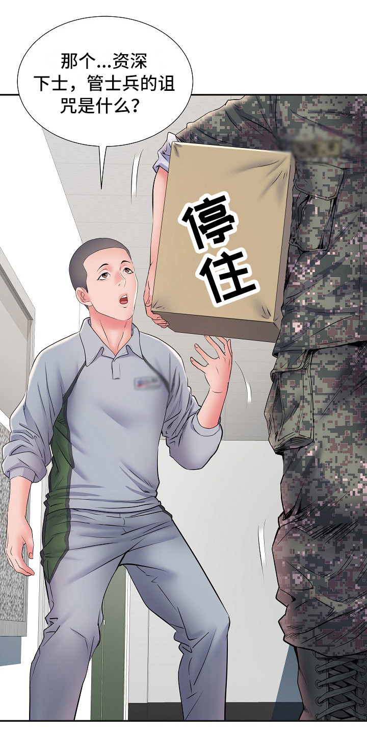 《家属楼管事》漫画最新章节第18章：诅咒免费下拉式在线观看章节第【16】张图片