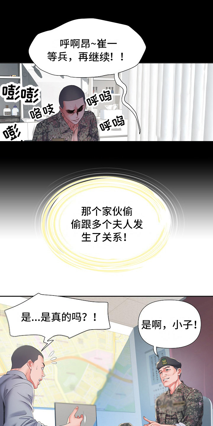 《家属楼管事》漫画最新章节第18章：诅咒免费下拉式在线观看章节第【12】张图片