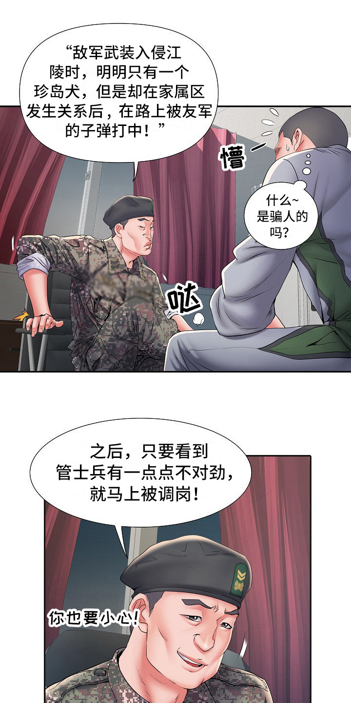 《家属楼管事》漫画最新章节第18章：诅咒免费下拉式在线观看章节第【8】张图片