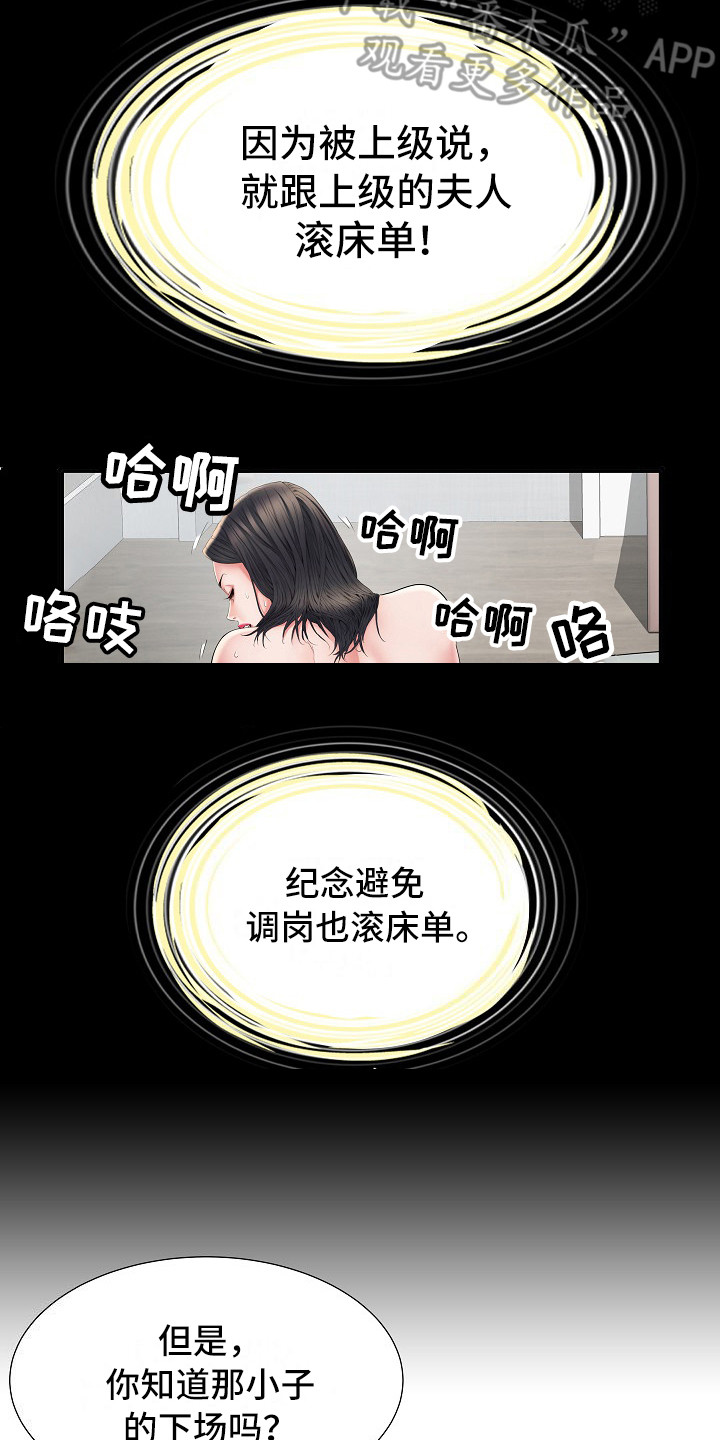 《家属楼管事》漫画最新章节第18章：诅咒免费下拉式在线观看章节第【10】张图片