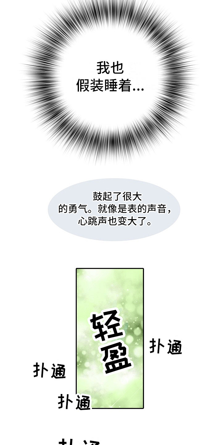 《家属楼管事》漫画最新章节第19章：抱一会免费下拉式在线观看章节第【6】张图片