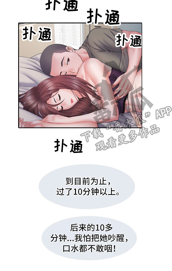 《家属楼管事》漫画最新章节第19章：抱一会免费下拉式在线观看章节第【5】张图片