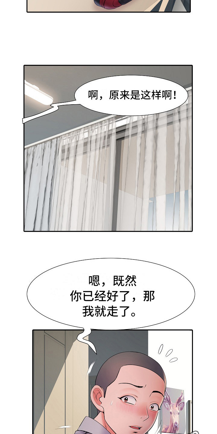 《家属楼管事》漫画最新章节第19章：抱一会免费下拉式在线观看章节第【13】张图片