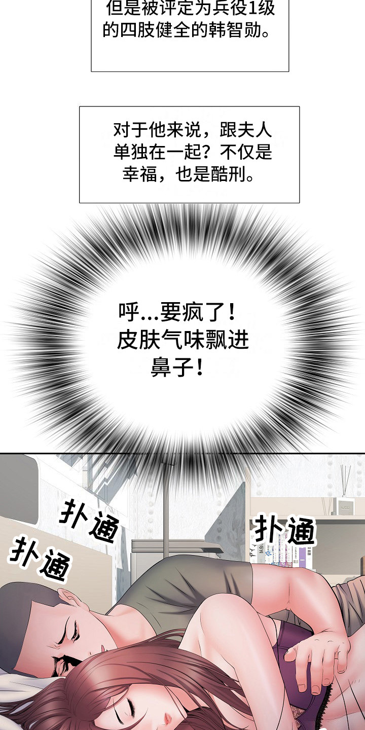 《家属楼管事》漫画最新章节第19章：抱一会免费下拉式在线观看章节第【9】张图片