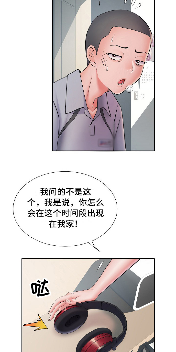 《家属楼管事》漫画最新章节第19章：抱一会免费下拉式在线观看章节第【14】张图片