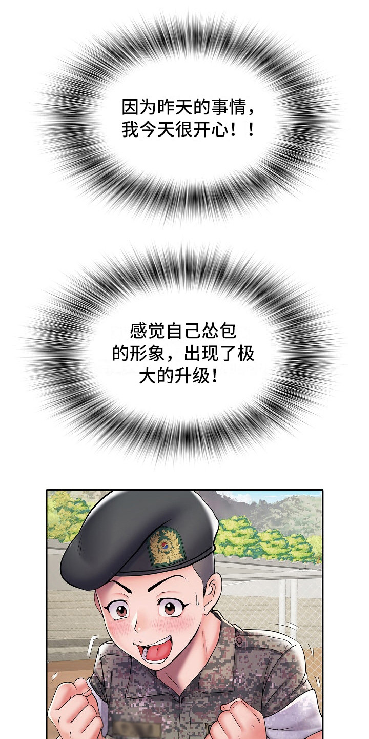 《家属楼管事》漫画最新章节第20章：很开心免费下拉式在线观看章节第【4】张图片