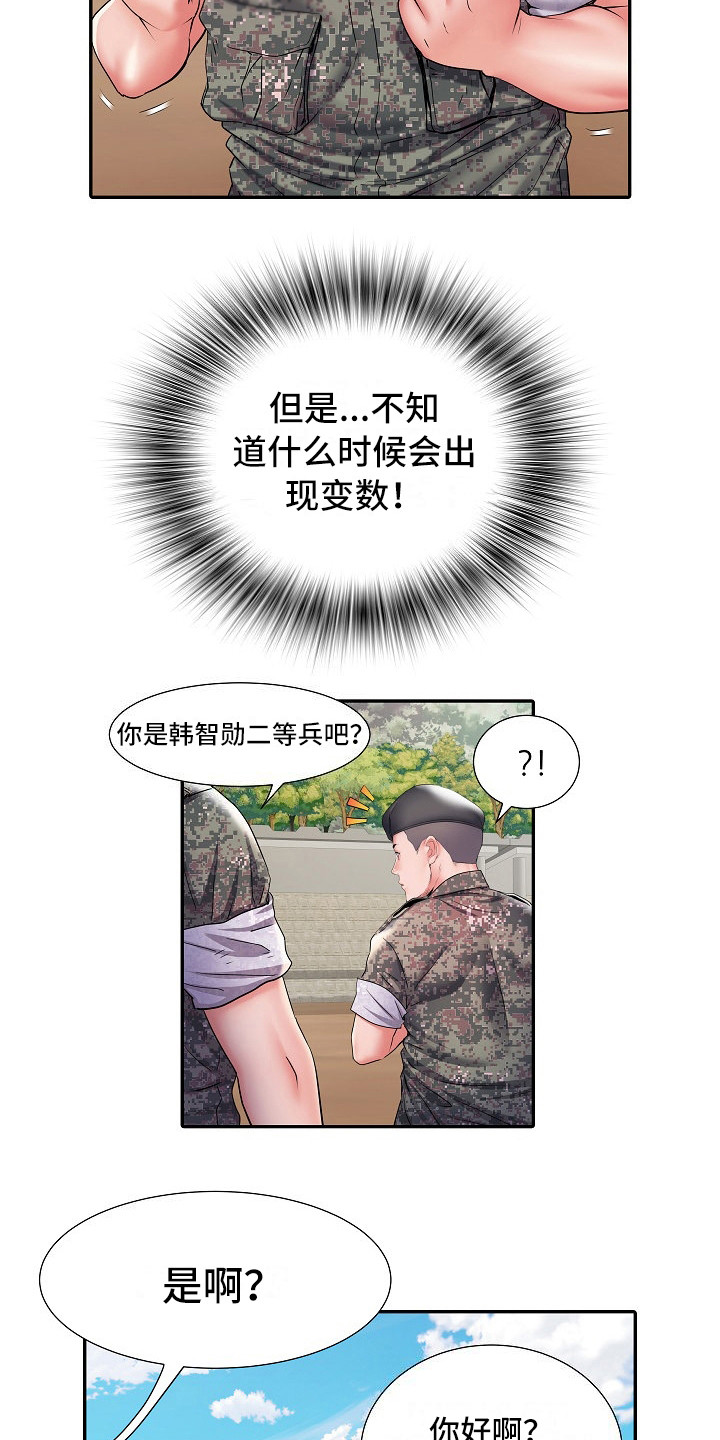 《家属楼管事》漫画最新章节第20章：很开心免费下拉式在线观看章节第【3】张图片