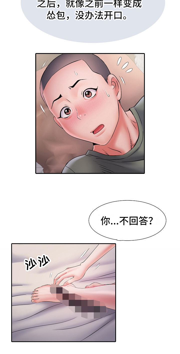 《家属楼管事》漫画最新章节第20章：很开心免费下拉式在线观看章节第【11】张图片