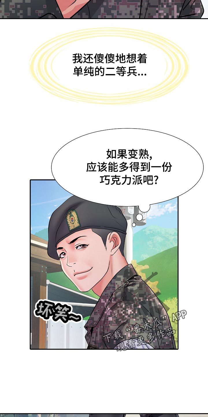 《家属楼管事》漫画最新章节第21章：前辈免费下拉式在线观看章节第【11】张图片