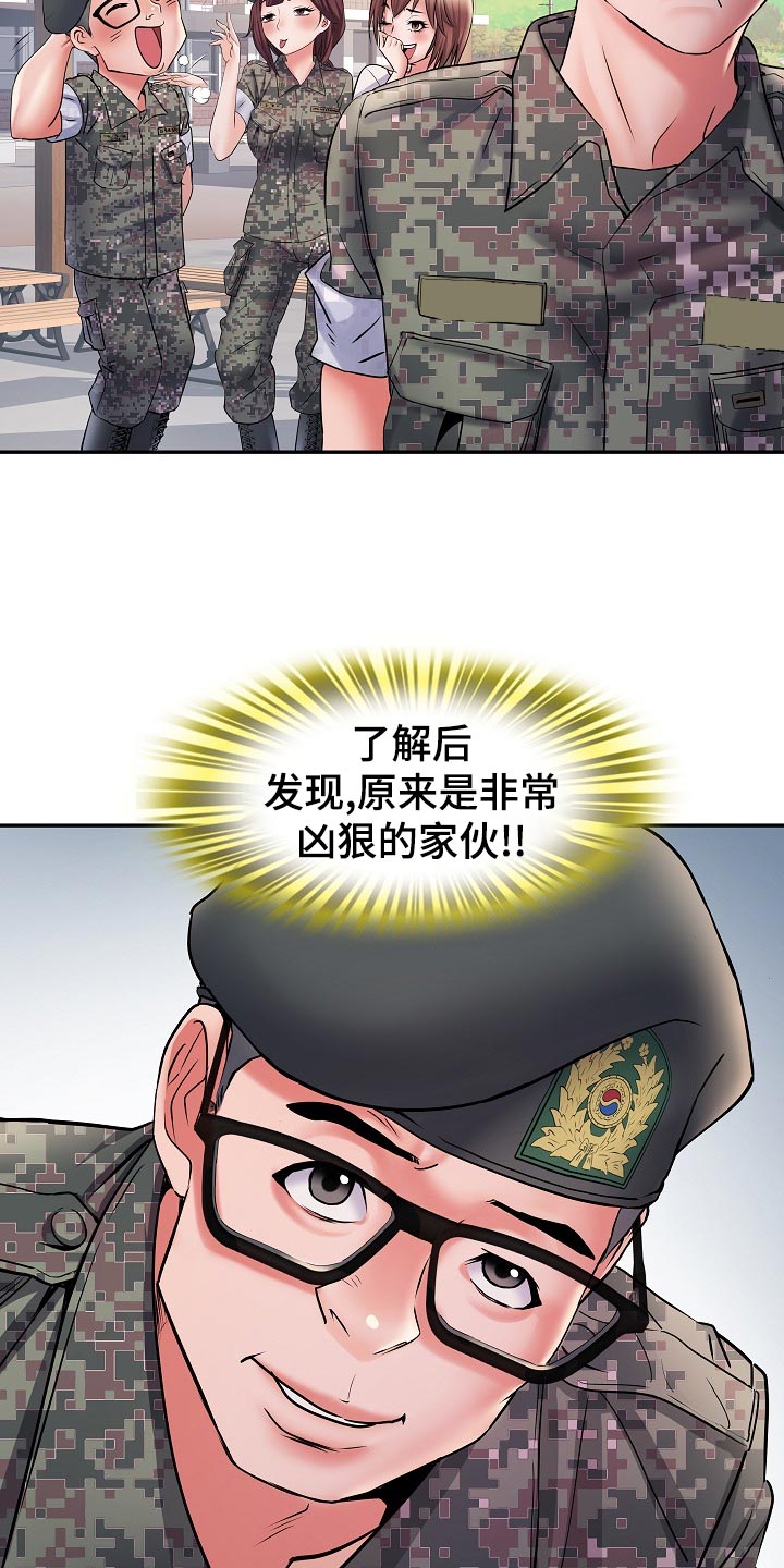 《家属楼管事》漫画最新章节第21章：前辈免费下拉式在线观看章节第【12】张图片