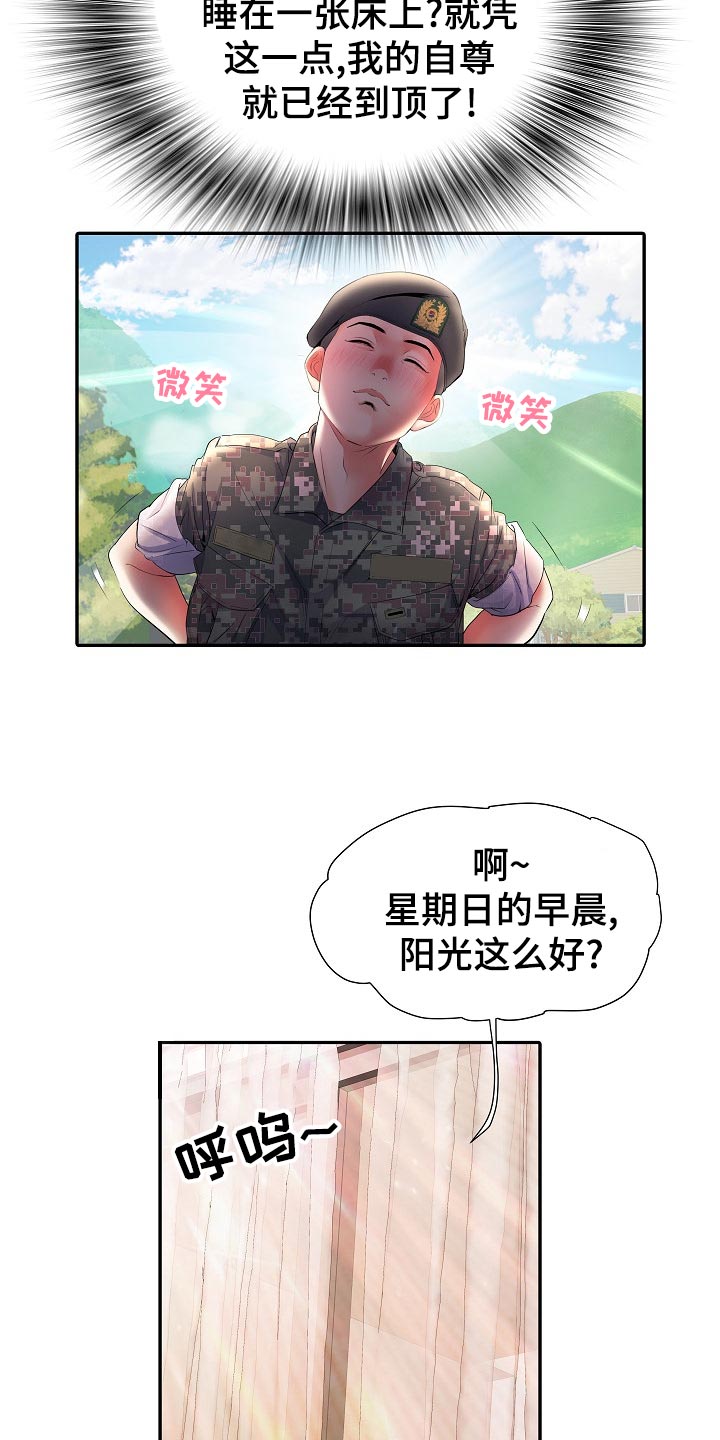 《家属楼管事》漫画最新章节第21章：前辈免费下拉式在线观看章节第【8】张图片