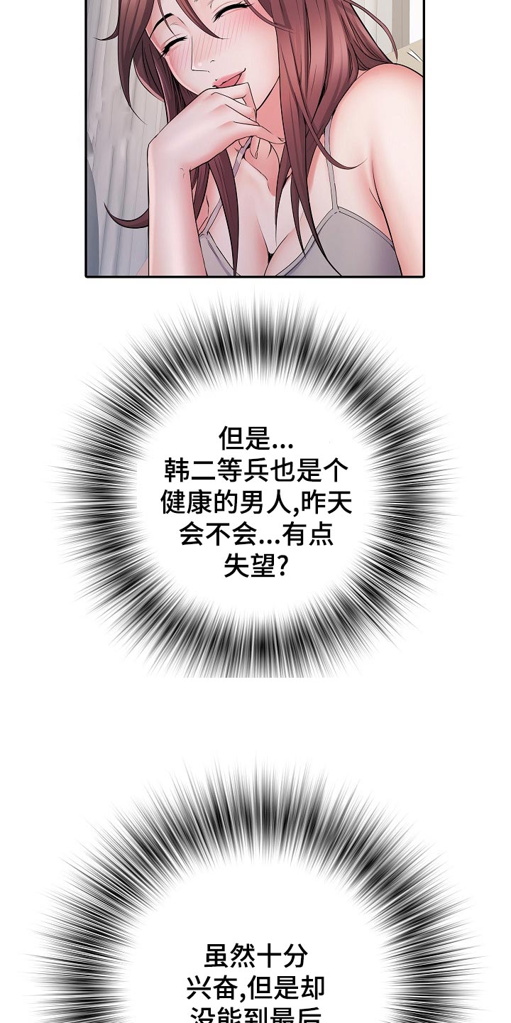 《家属楼管事》漫画最新章节第21章：前辈免费下拉式在线观看章节第【3】张图片