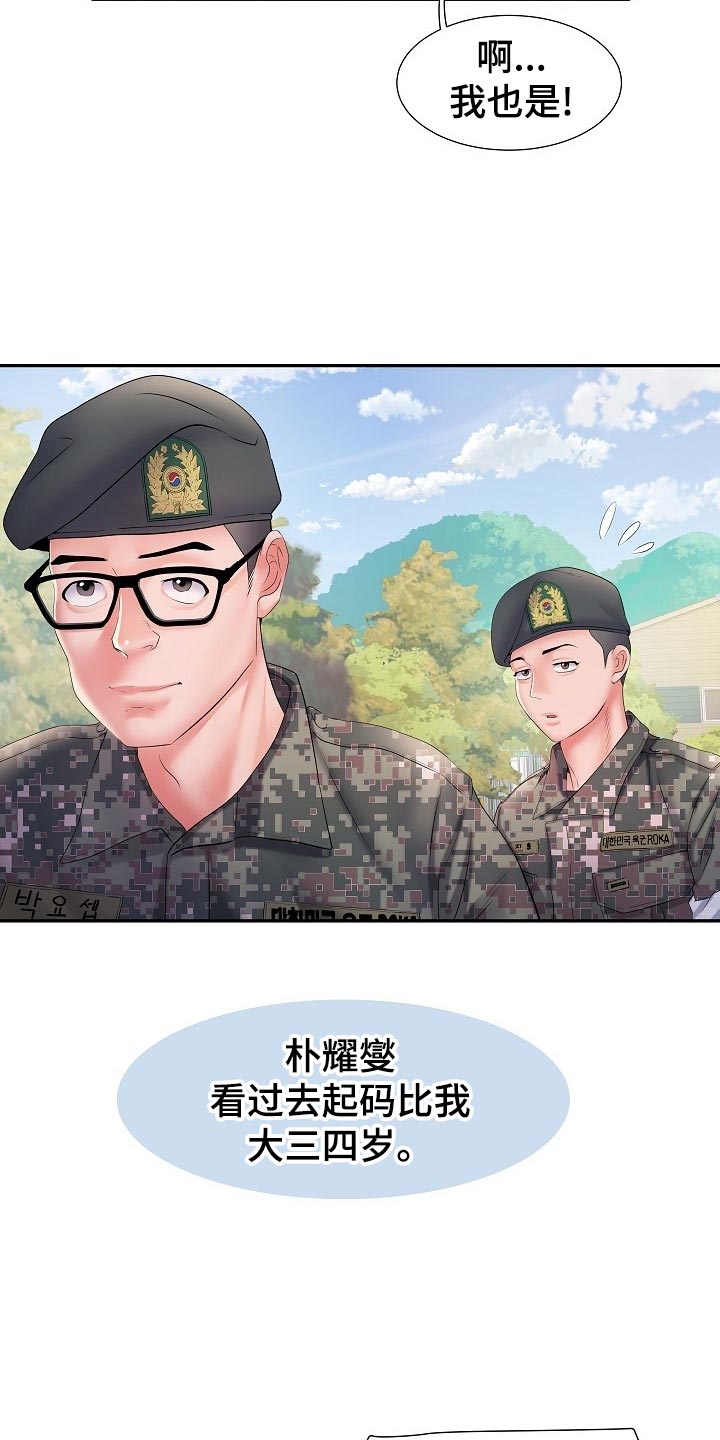 《家属楼管事》漫画最新章节第21章：前辈免费下拉式在线观看章节第【19】张图片