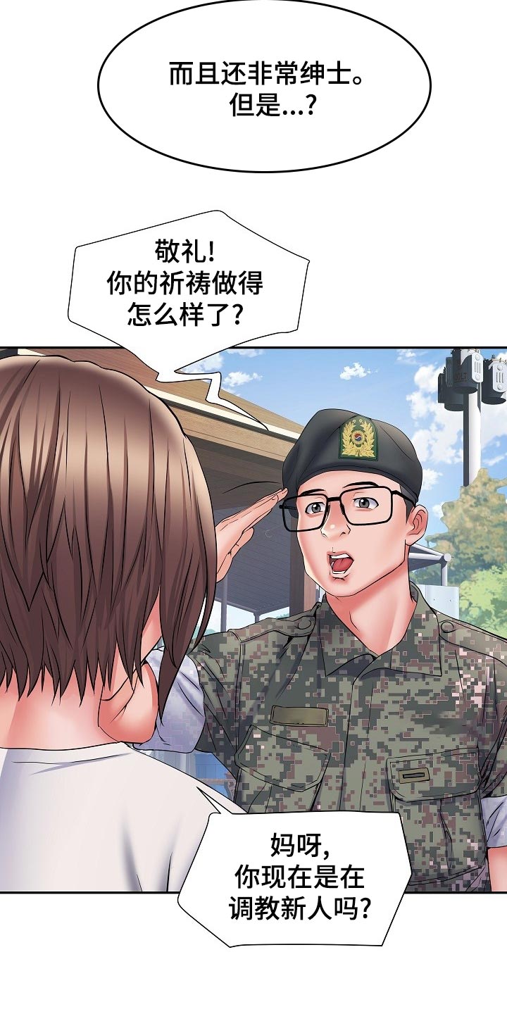 《家属楼管事》漫画最新章节第21章：前辈免费下拉式在线观看章节第【17】张图片