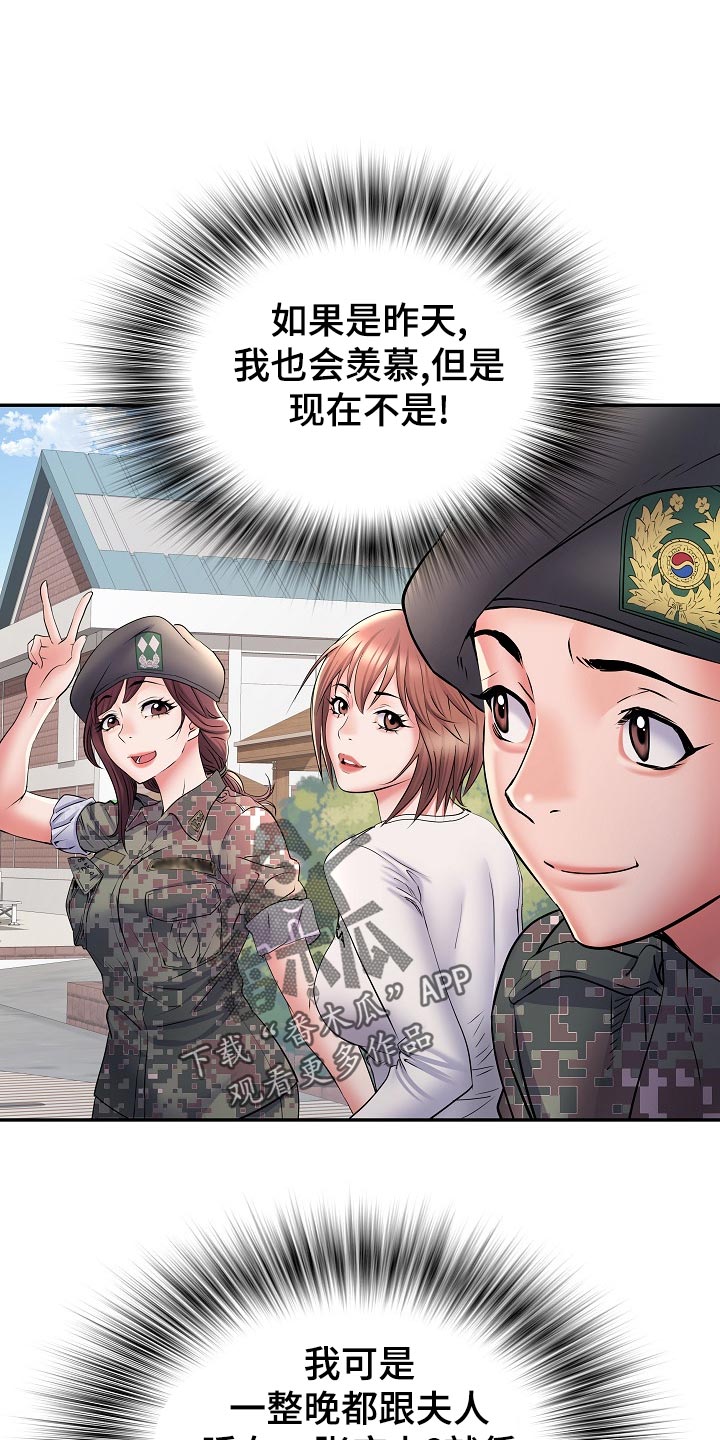 《家属楼管事》漫画最新章节第21章：前辈免费下拉式在线观看章节第【9】张图片