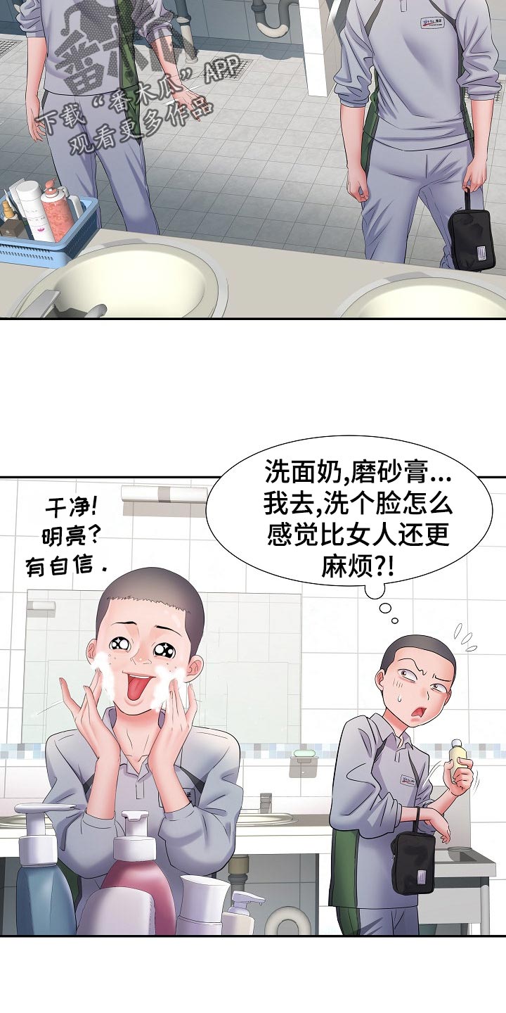 《家属楼管事》漫画最新章节第22章：周末结束免费下拉式在线观看章节第【4】张图片