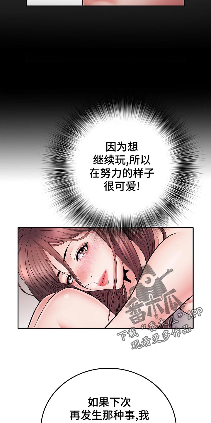 《家属楼管事》漫画最新章节第22章：周末结束免费下拉式在线观看章节第【7】张图片