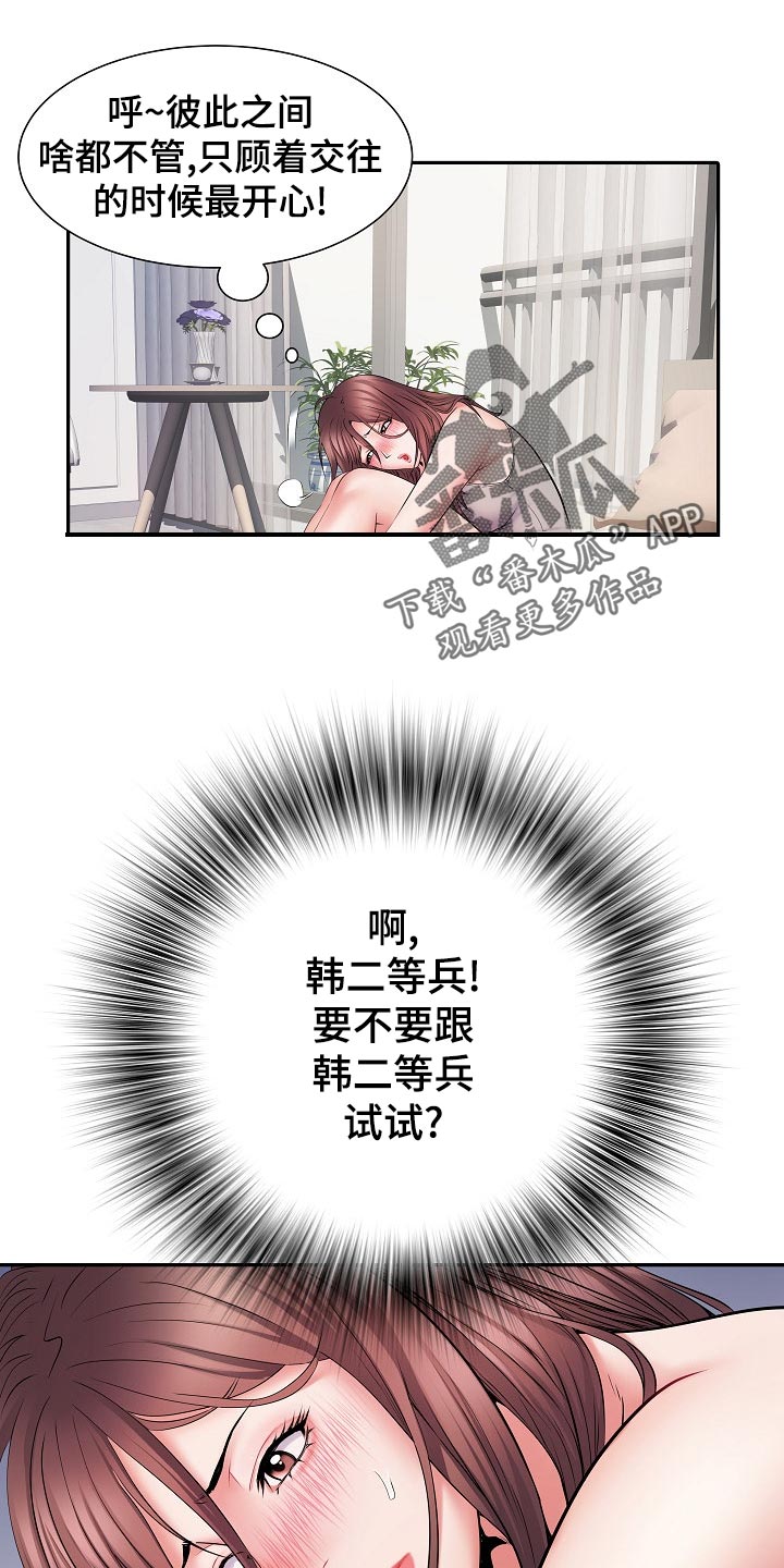 《家属楼管事》漫画最新章节第22章：周末结束免费下拉式在线观看章节第【9】张图片