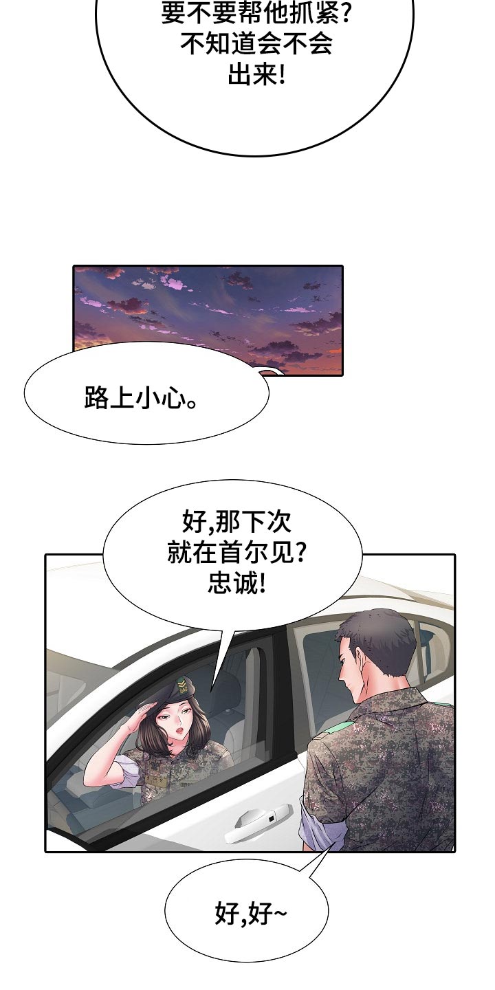 《家属楼管事》漫画最新章节第22章：周末结束免费下拉式在线观看章节第【6】张图片