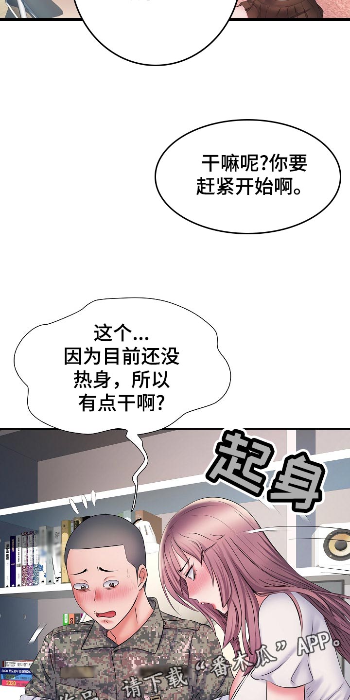 《家属楼管事》漫画最新章节第23章：好奇免费下拉式在线观看章节第【3】张图片