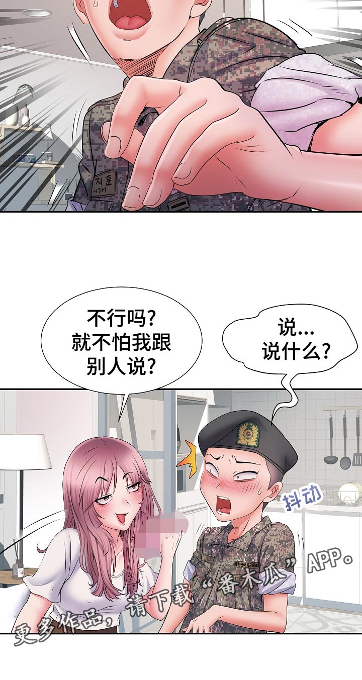 《家属楼管事》漫画最新章节第23章：好奇免费下拉式在线观看章节第【8】张图片