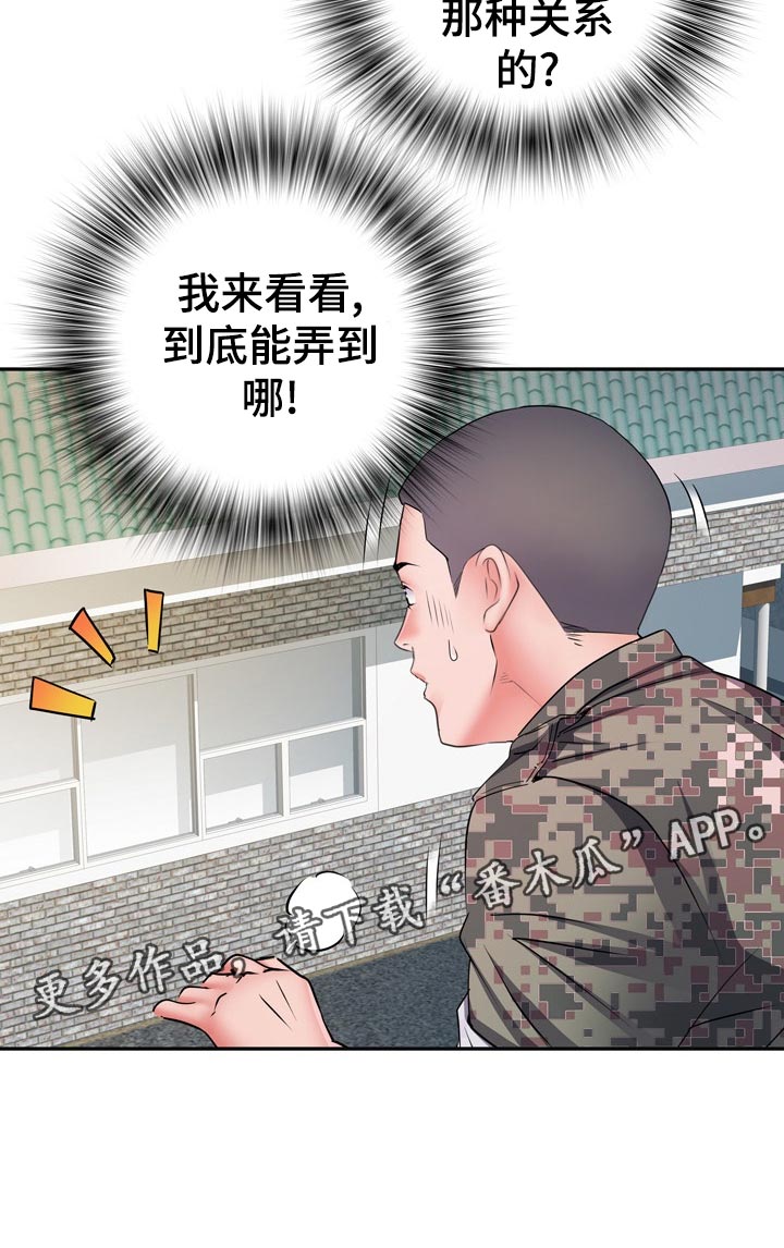 《家属楼管事》漫画最新章节第25章：侥幸免费下拉式在线观看章节第【1】张图片