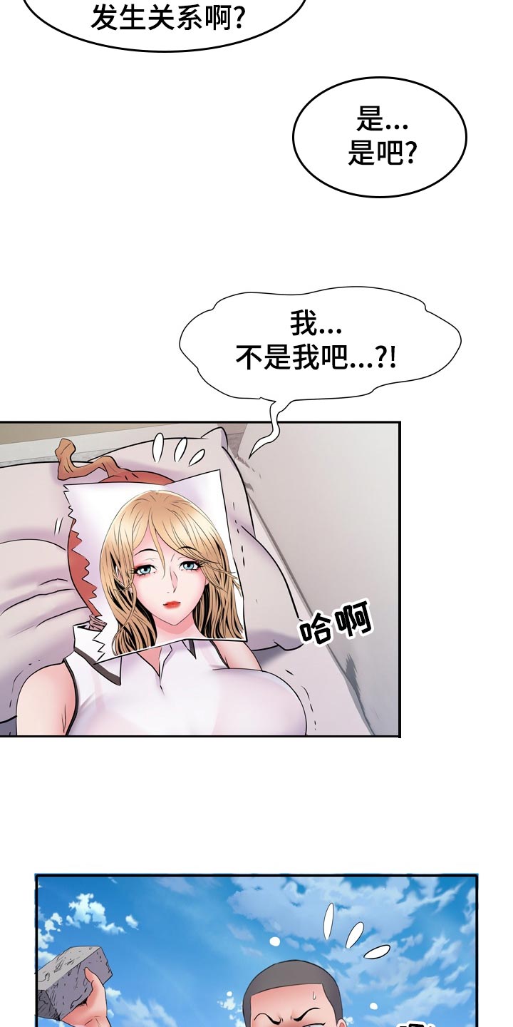 《家属楼管事》漫画最新章节第26章：丢人免费下拉式在线观看章节第【2】张图片