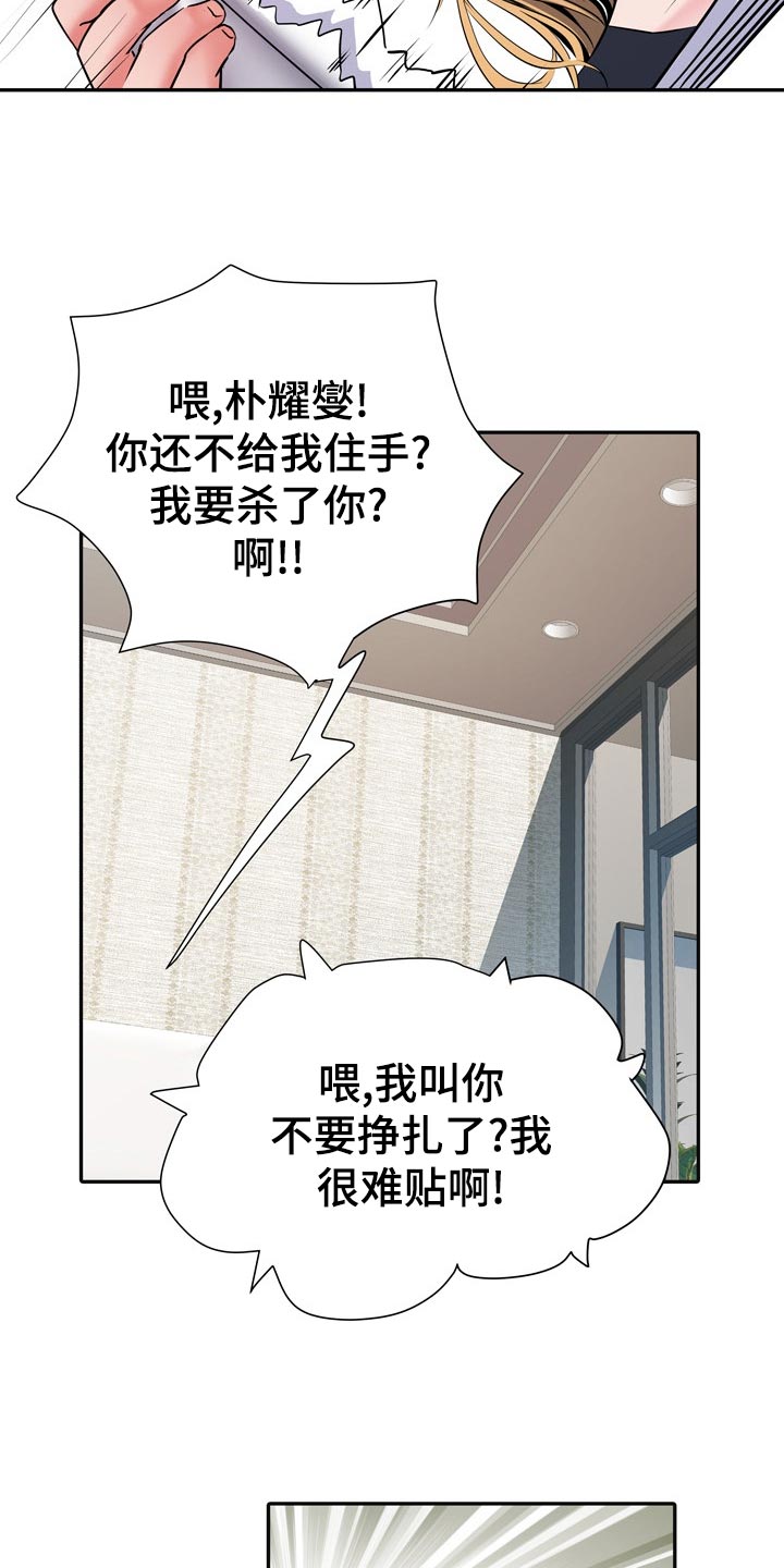 《家属楼管事》漫画最新章节第26章：丢人免费下拉式在线观看章节第【5】张图片