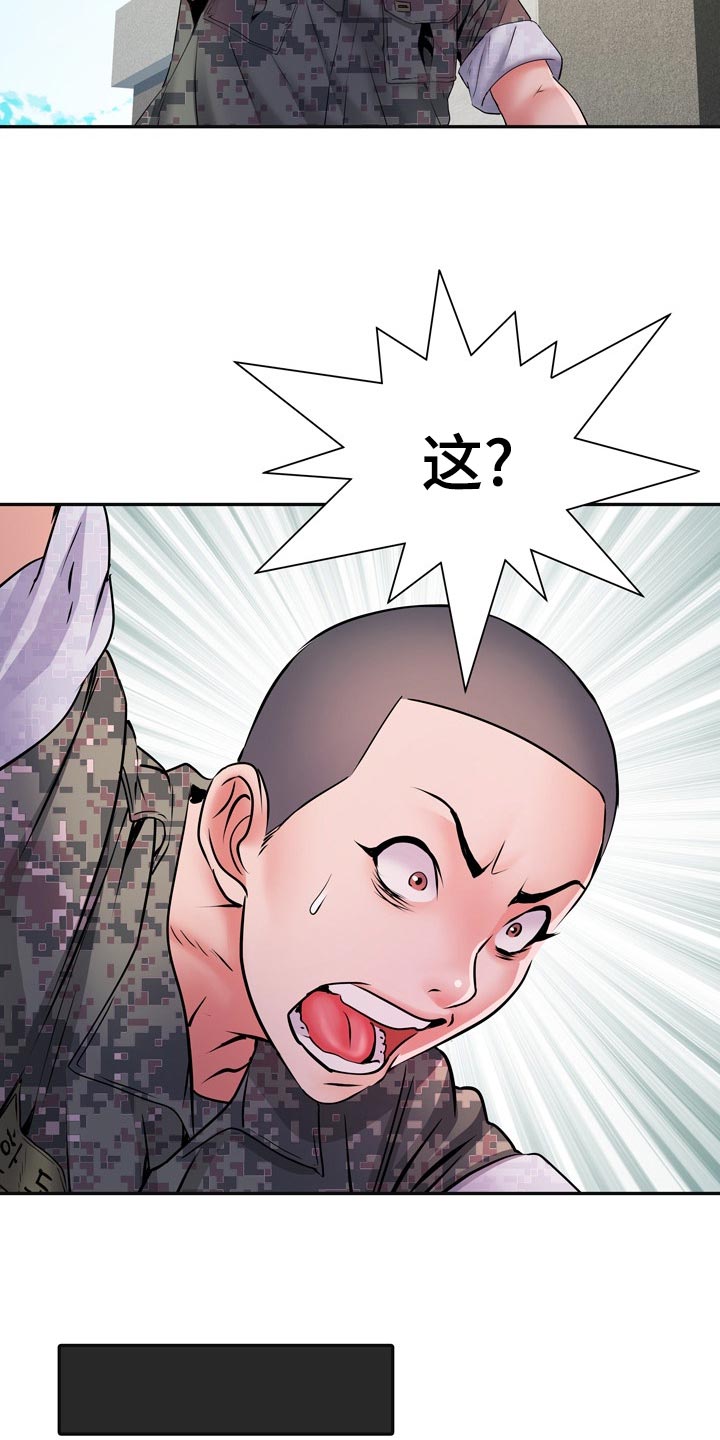 《家属楼管事》漫画最新章节第26章：丢人免费下拉式在线观看章节第【16】张图片