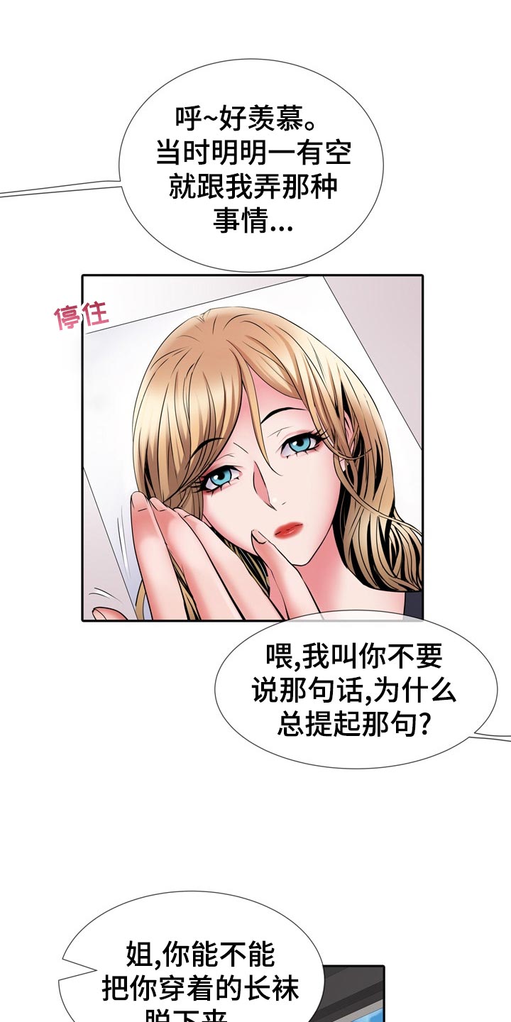 《家属楼管事》漫画最新章节第26章：丢人免费下拉式在线观看章节第【12】张图片