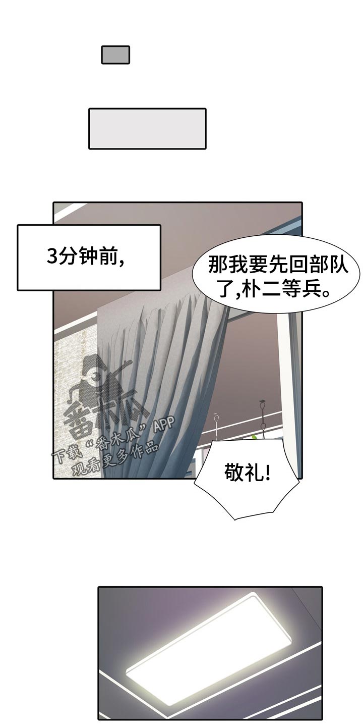 《家属楼管事》漫画最新章节第26章：丢人免费下拉式在线观看章节第【15】张图片