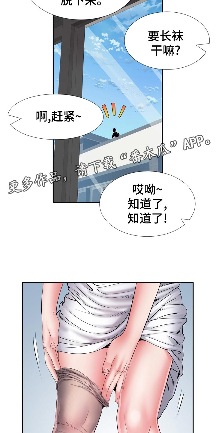 《家属楼管事》漫画最新章节第26章：丢人免费下拉式在线观看章节第【11】张图片