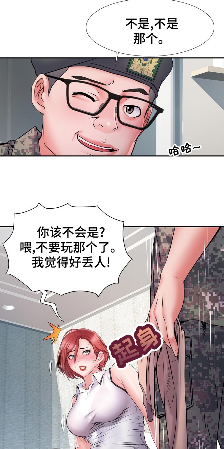 《家属楼管事》漫画最新章节第26章：丢人免费下拉式在线观看章节第【8】张图片