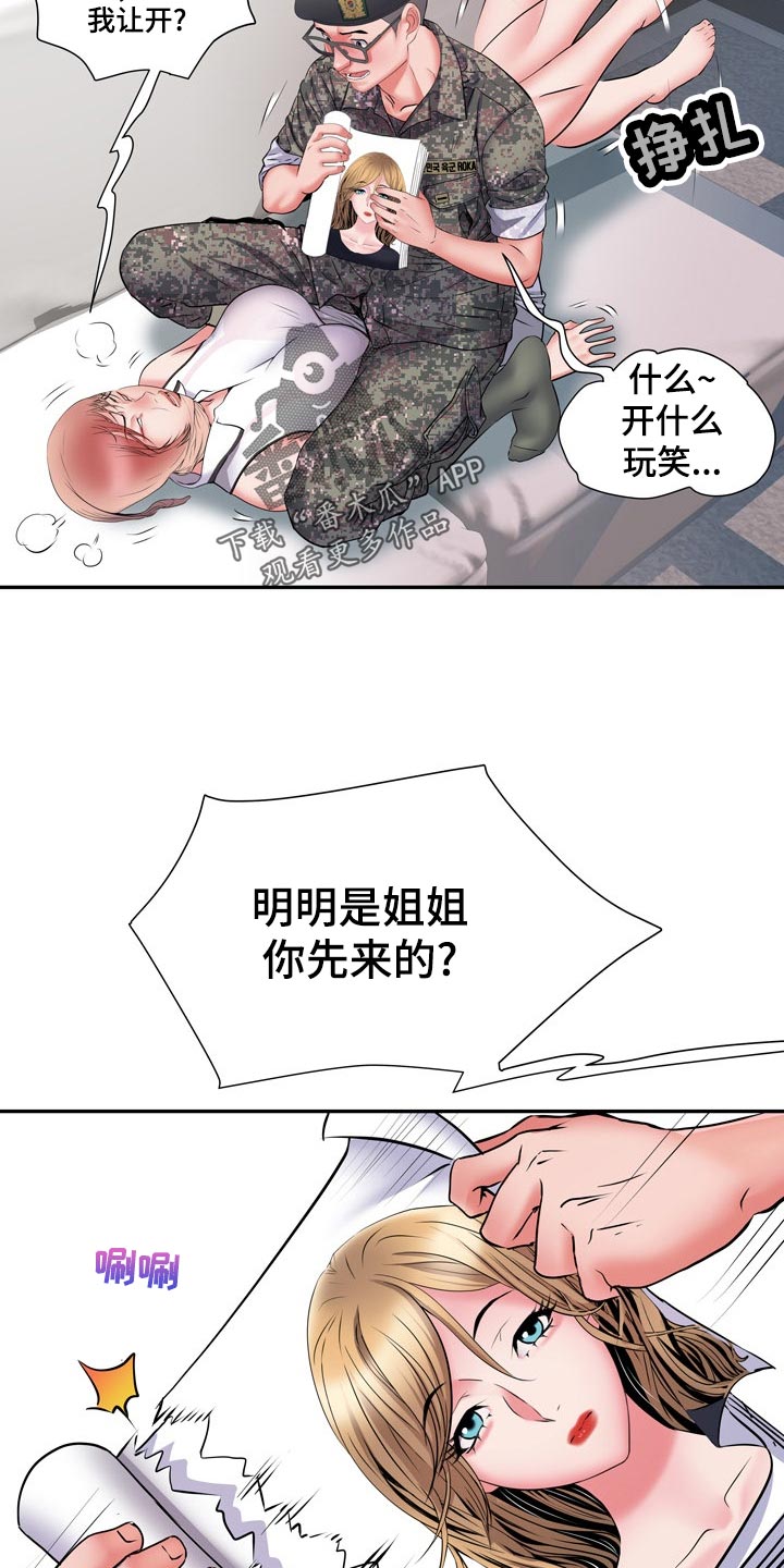 《家属楼管事》漫画最新章节第26章：丢人免费下拉式在线观看章节第【6】张图片