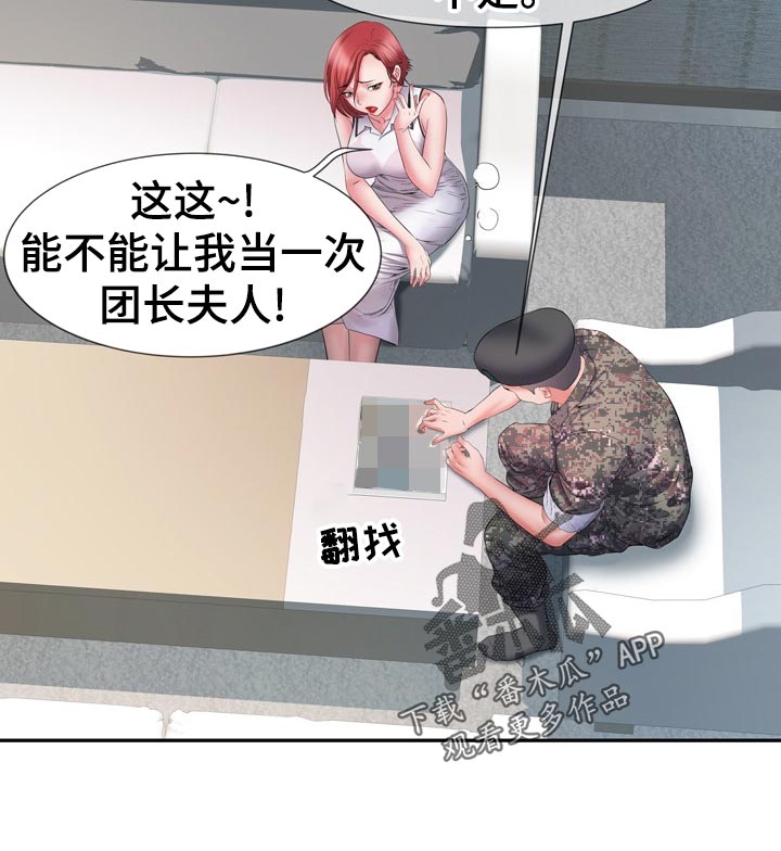 《家属楼管事》漫画最新章节第26章：丢人免费下拉式在线观看章节第【13】张图片