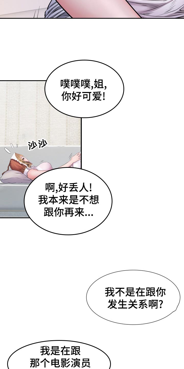 《家属楼管事》漫画最新章节第26章：丢人免费下拉式在线观看章节第【3】张图片