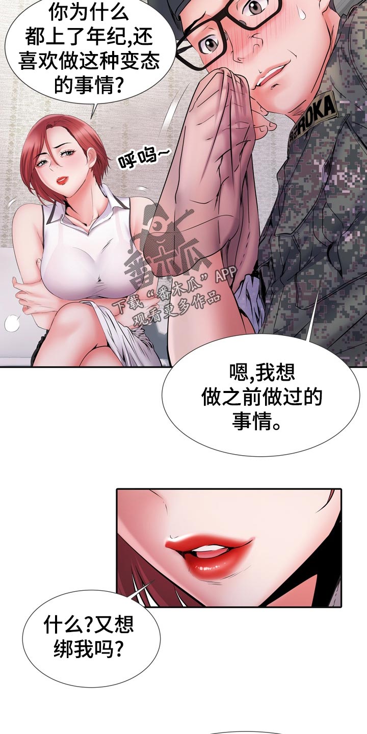 《家属楼管事》漫画最新章节第26章：丢人免费下拉式在线观看章节第【9】张图片