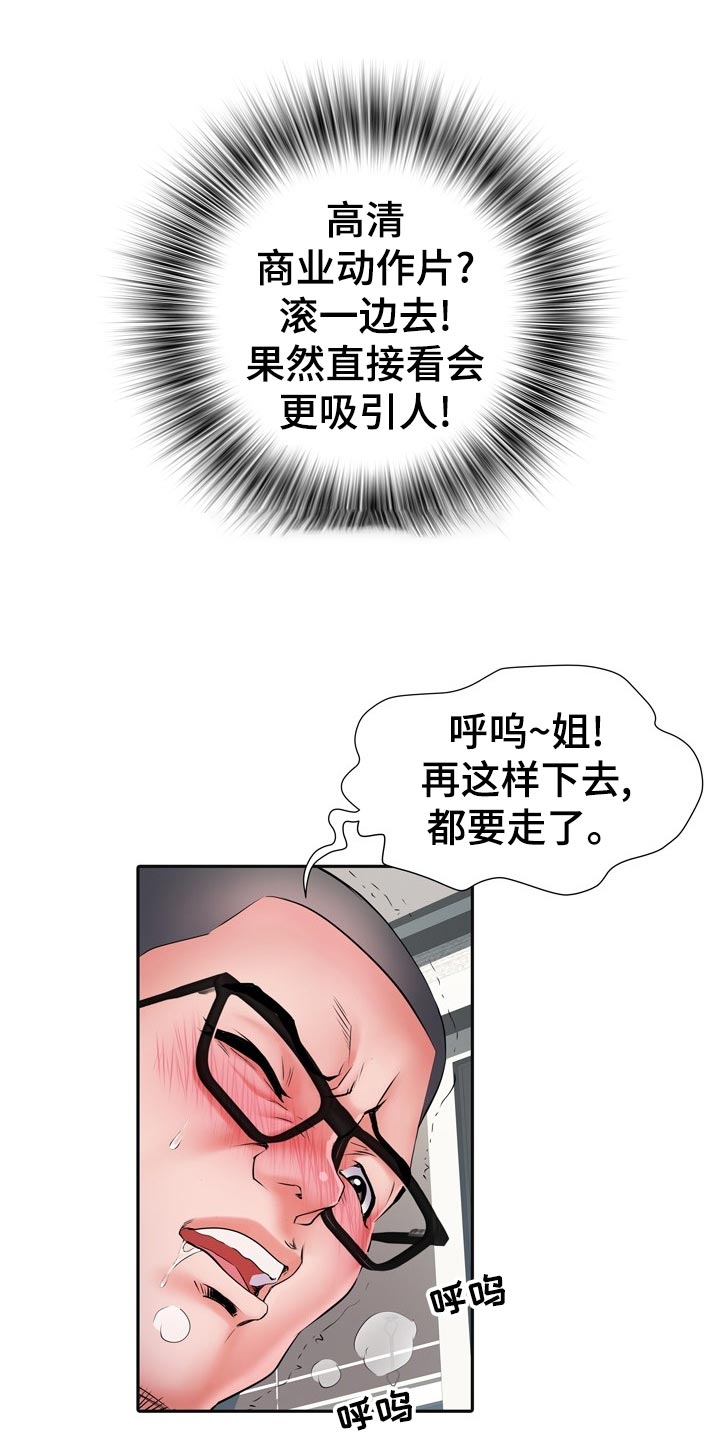 《家属楼管事》漫画最新章节第27章：惊吓免费下拉式在线观看章节第【8】张图片